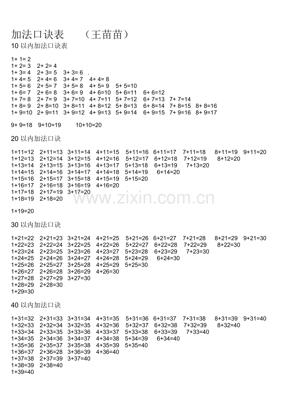 一年级加法口诀表.doc_第1页