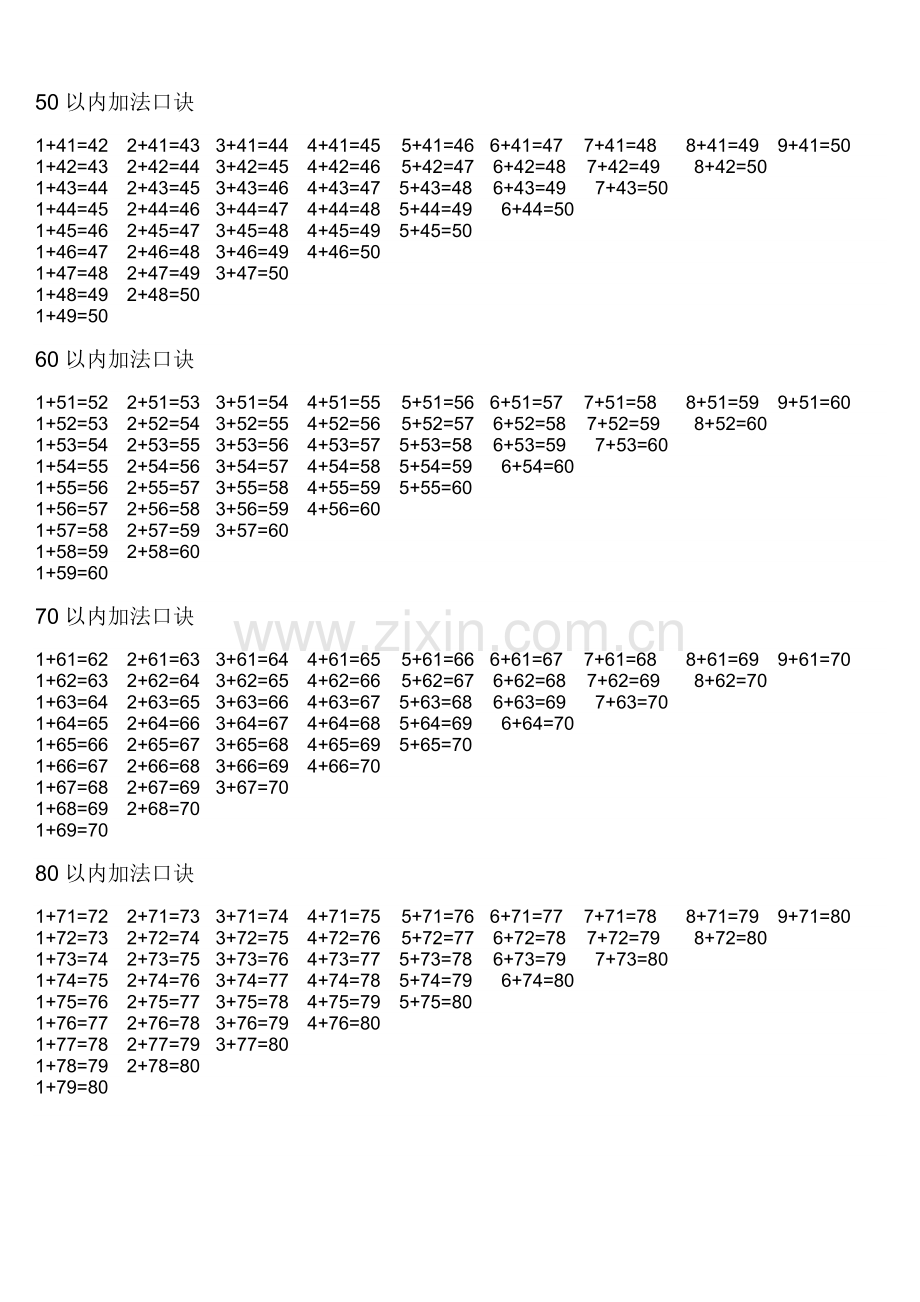 一年级加法口诀表.doc_第2页