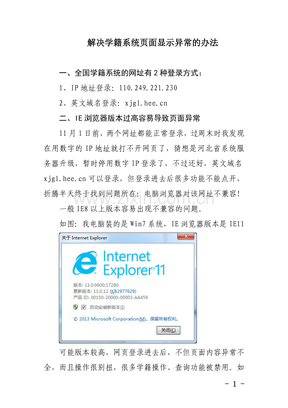 解决学籍系统页面异常的办法.doc_第1页