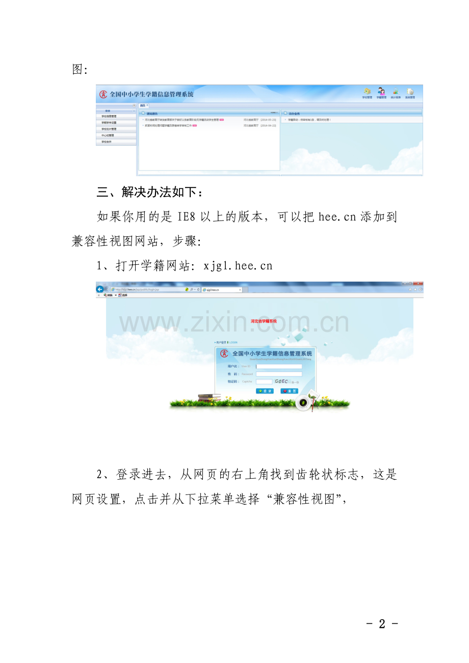 解决学籍系统页面异常的办法.doc_第2页