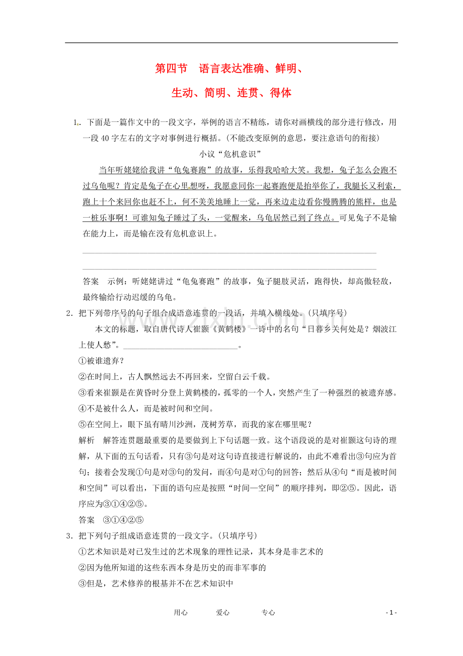 2013高考语文一轮复习精练提高专题训练-语言运用4.doc_第1页