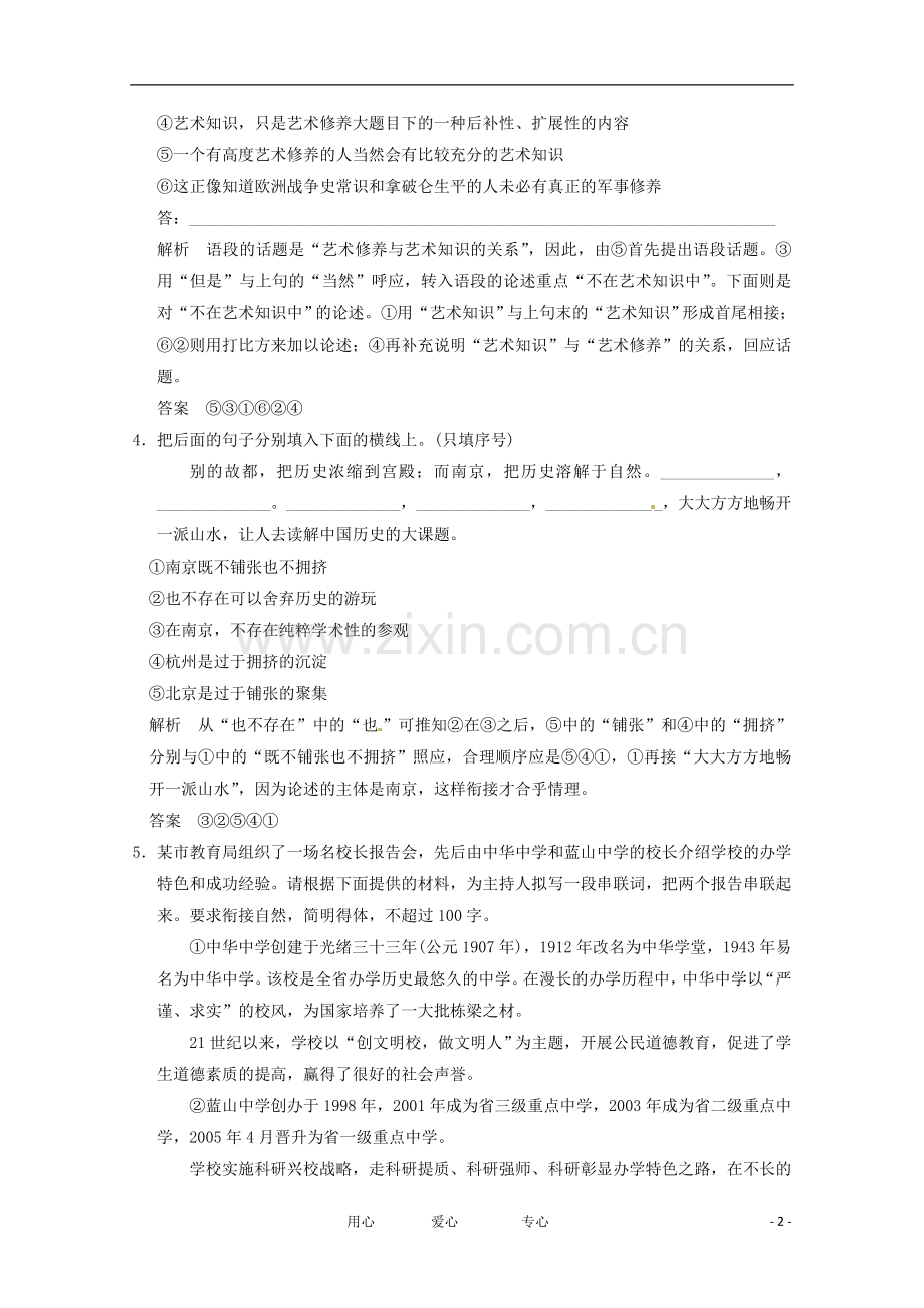 2013高考语文一轮复习精练提高专题训练-语言运用4.doc_第2页