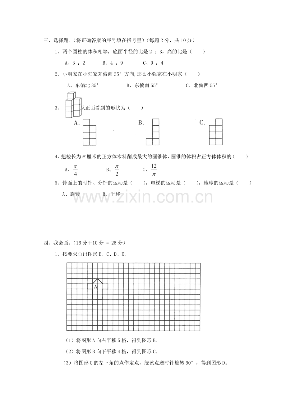 人教版六下数学六年级数学同步：6+总复习+(新人教版下册)(附答案)公开课课件教案公开课课件教案公开.doc_第2页