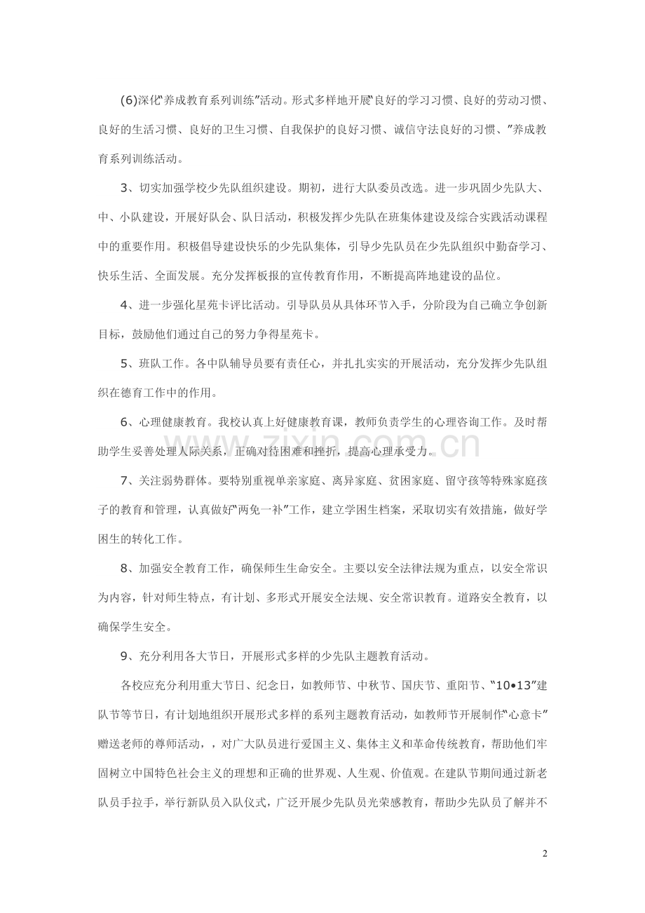 2016年度秋季学期少先队工作计划.doc_第2页