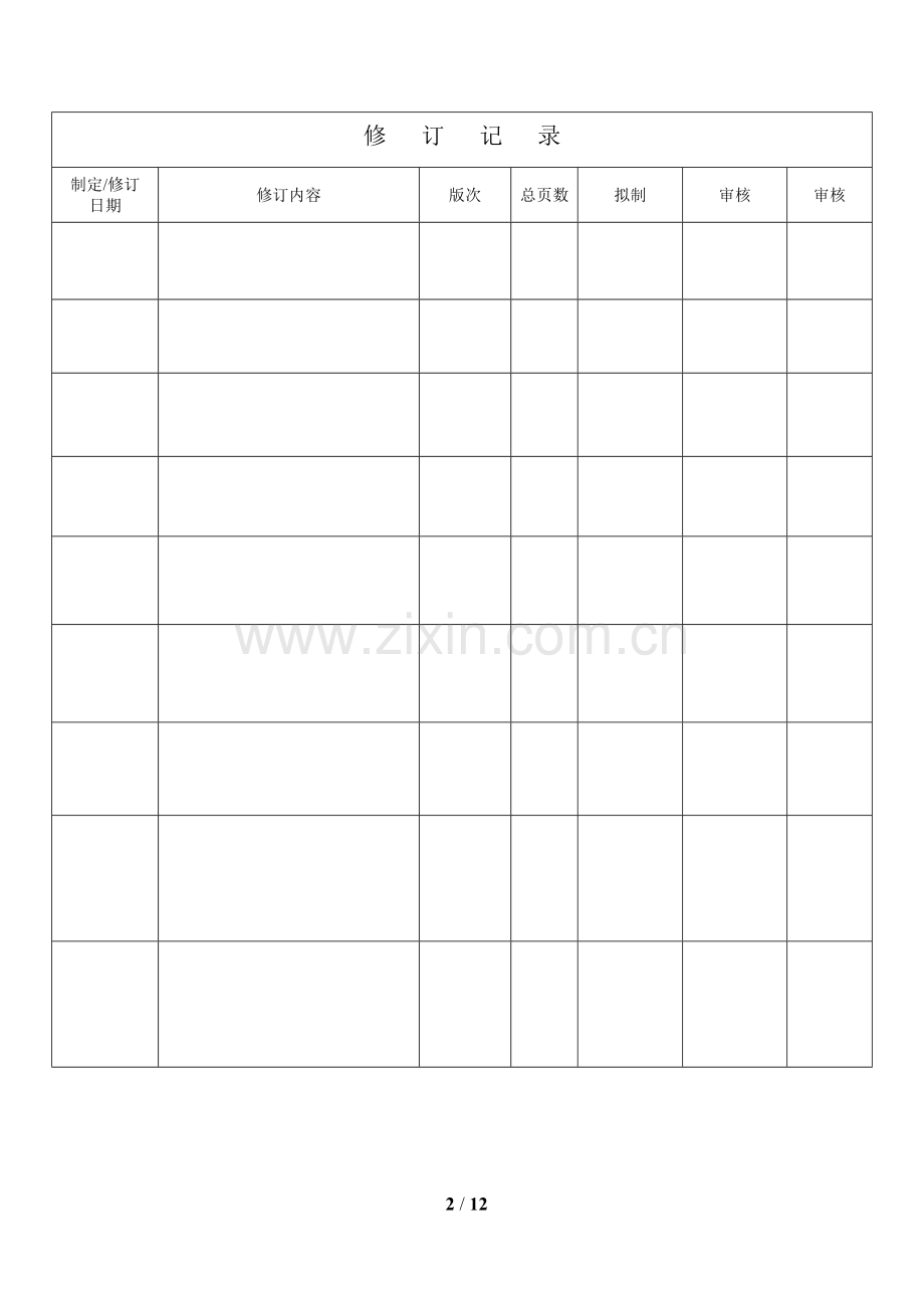 设计开发控制程序.docx_第2页