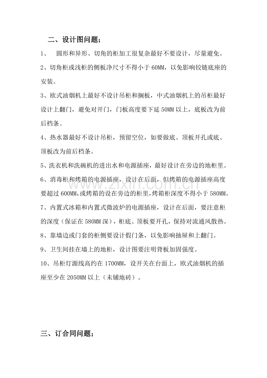 定制家具设计师心得必读.doc_第2页