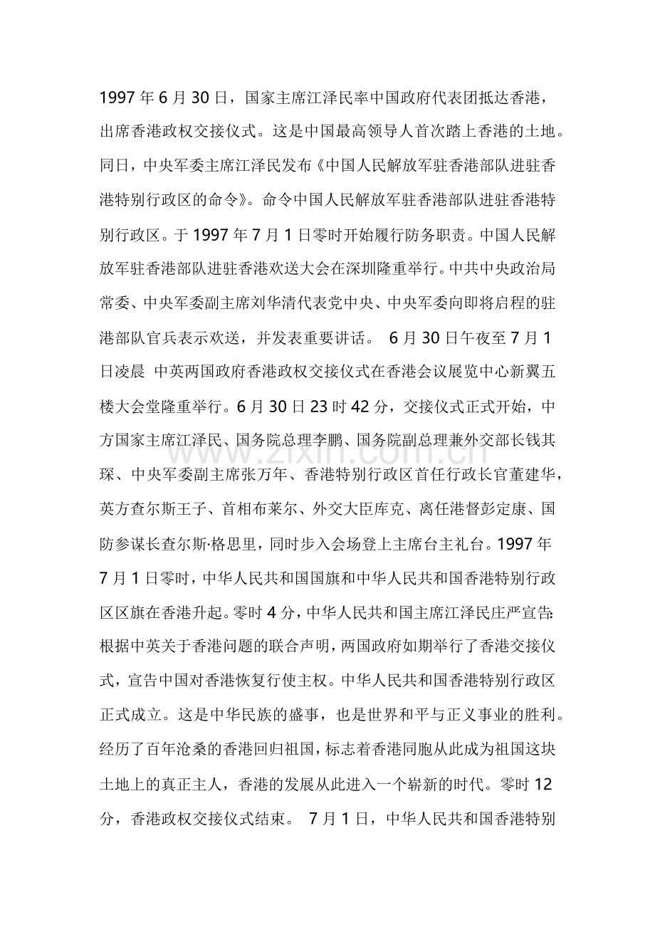 香港回归.docx_第1页