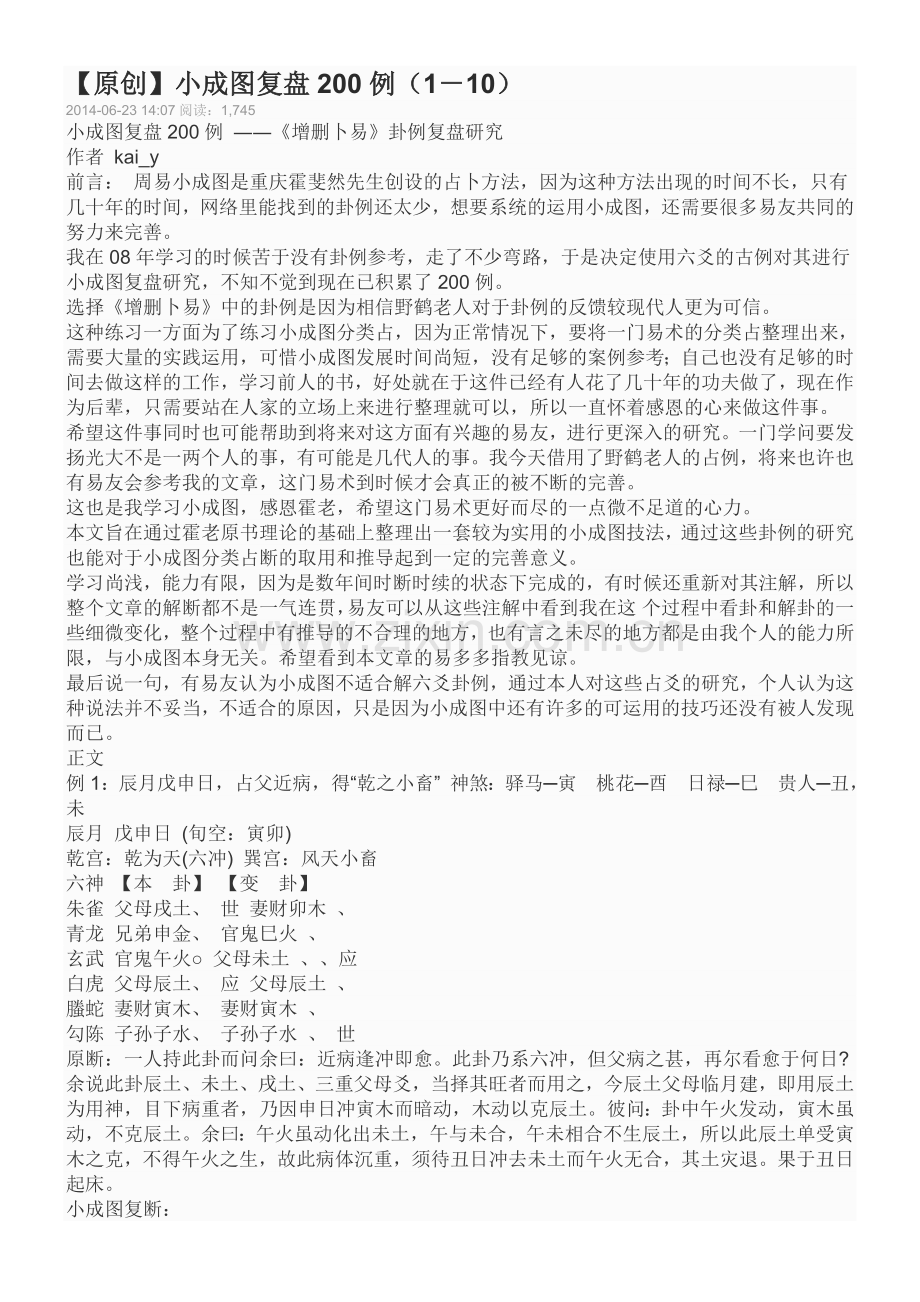分享：小成图断六爻复盘200个案例.doc_第1页