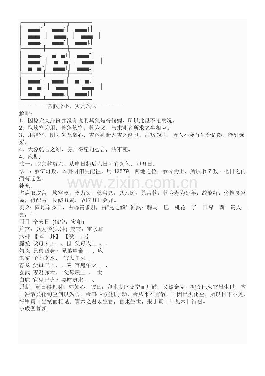 分享：小成图断六爻复盘200个案例.doc_第2页