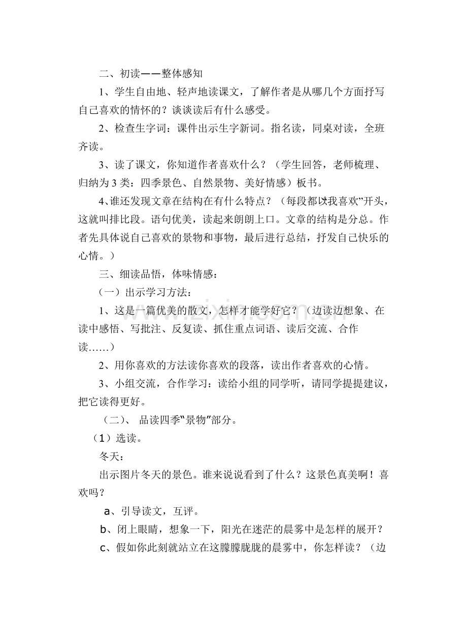 《我喜欢》教学设计1.doc_第2页