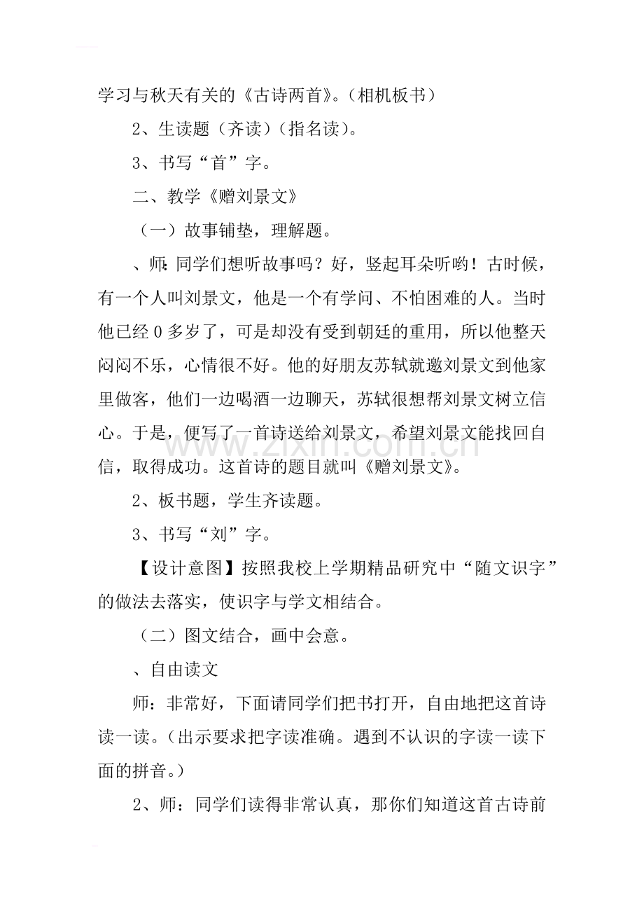 《赠刘景文》教学设计.docx_第2页