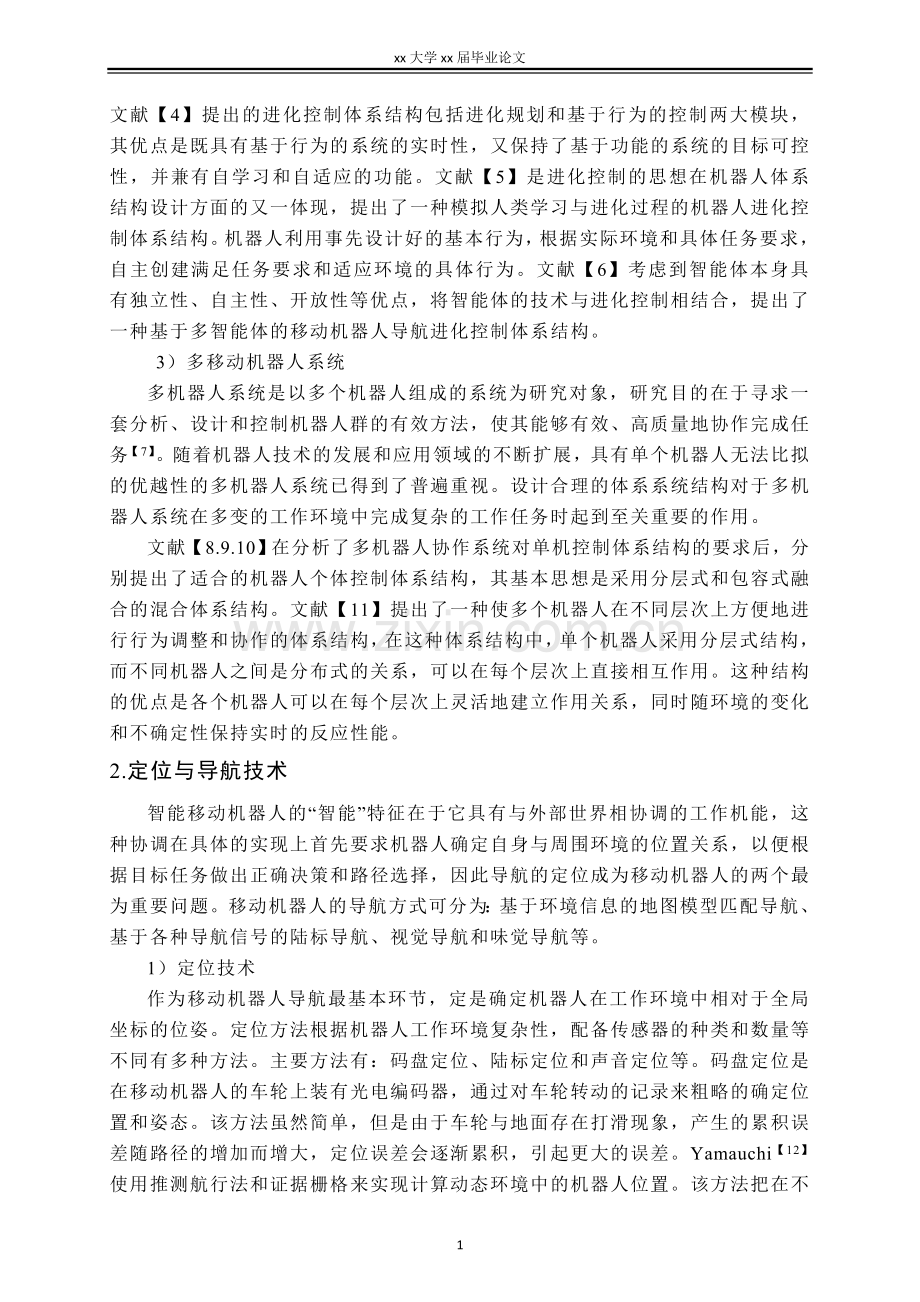 移动机器人控制系统设计.doc_第2页