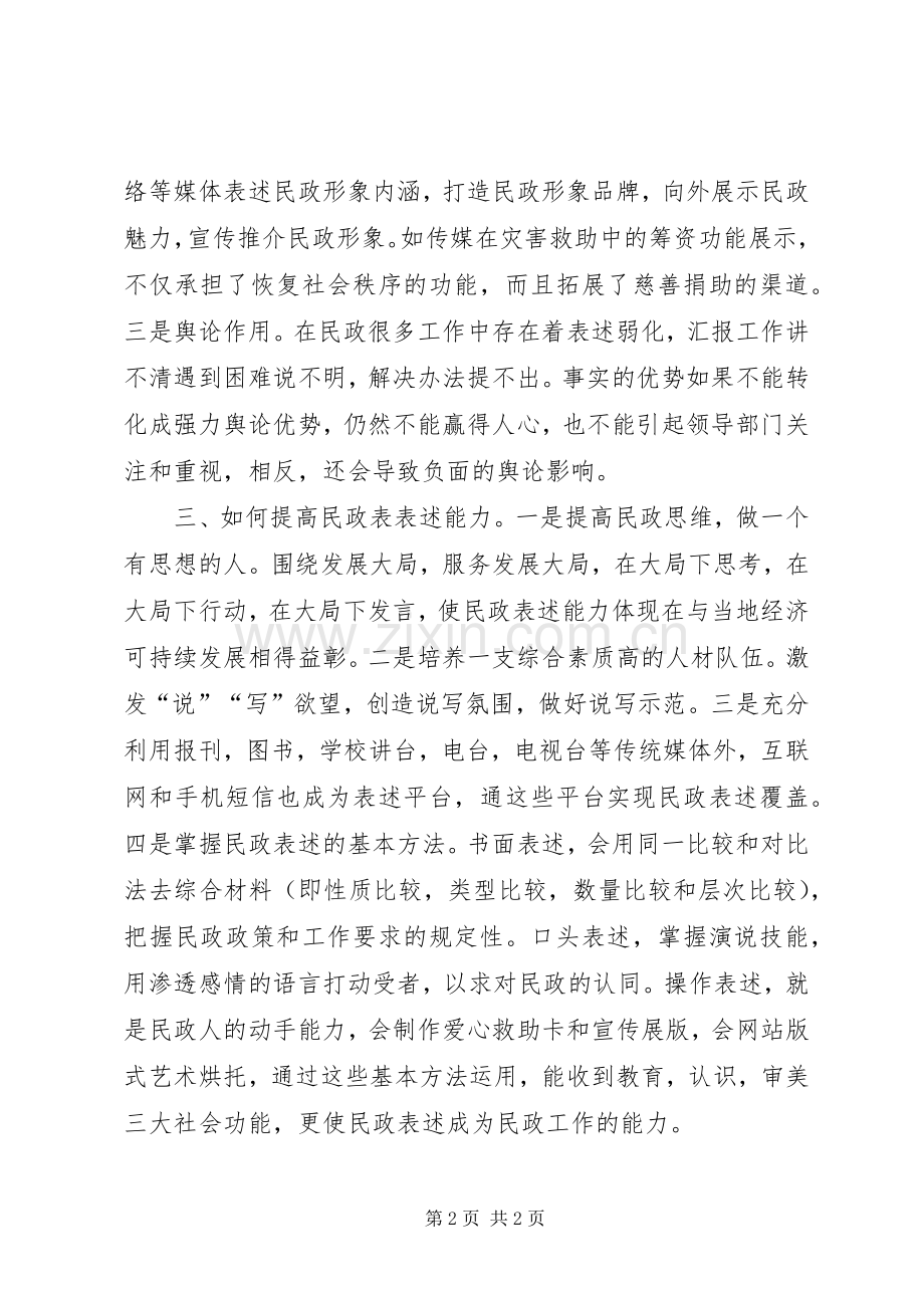 关于提高团结能力的思考和认识体会.docx_第2页