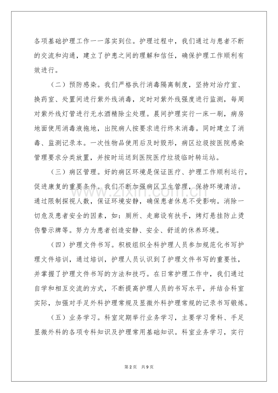 外科工作参考总结三篇.docx_第2页