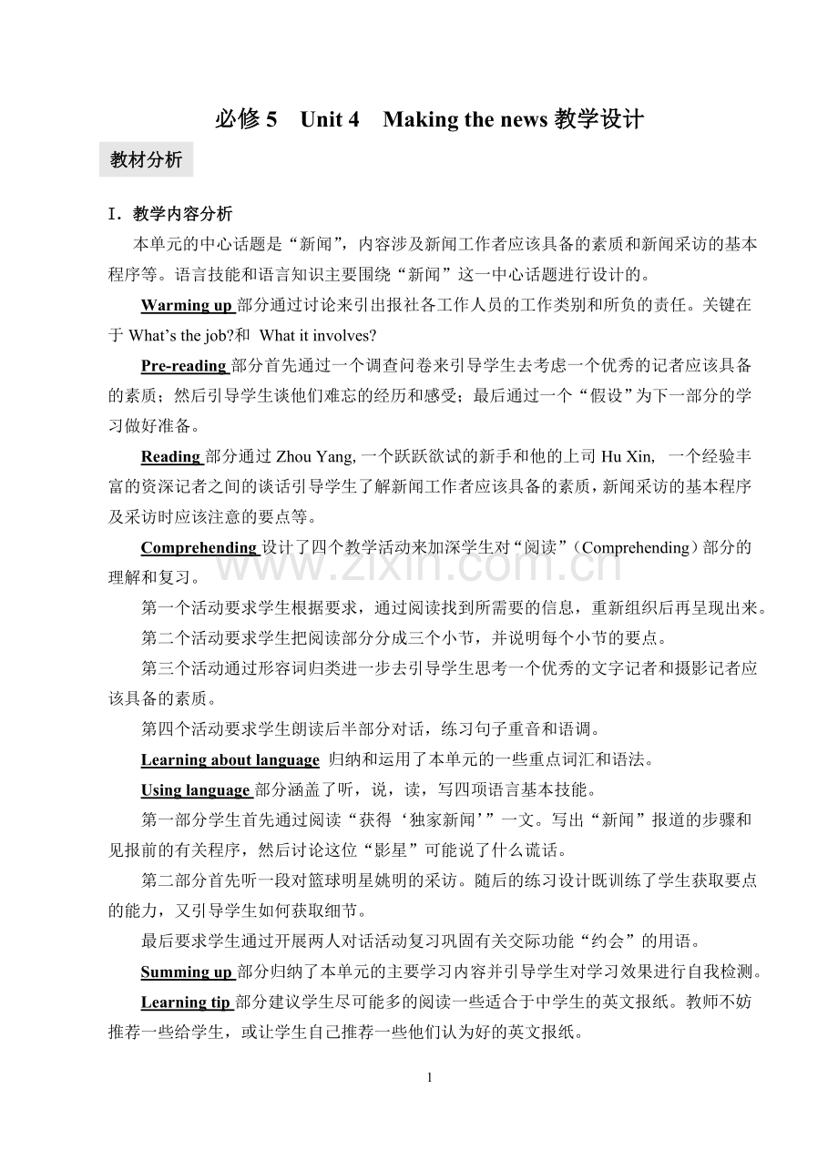 必修5--Unit-4--Making-the-news教学设计.doc_第1页