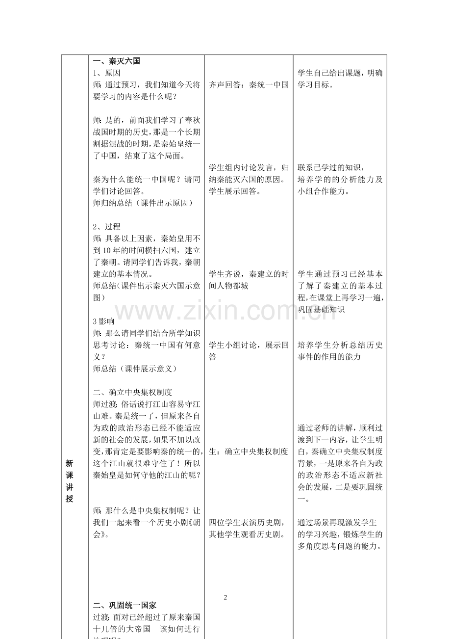 人教版新教材《秦统一中国》教学设计.doc_第2页
