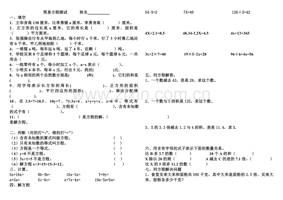 简易方程测试.doc_第1页