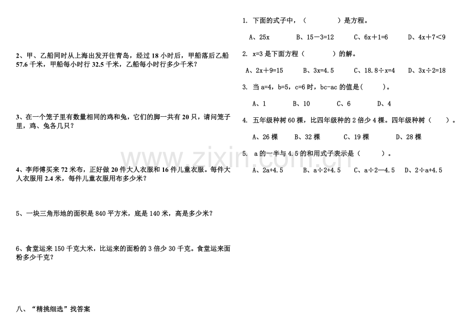 简易方程测试.doc_第2页
