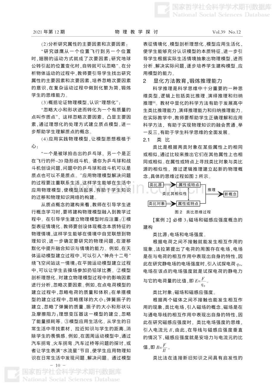 物理概念建构视域下的科学思维能力提高策略——以2019年人教版新教材为例.pdf_第2页