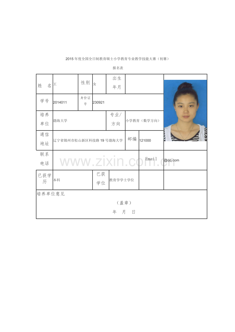 北师大版-五年级上册-比较图形的面积参赛教学设计.docx_第1页