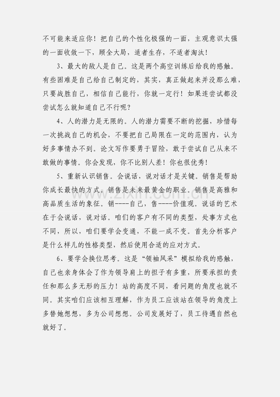 销售顾问培训心得.docx_第2页