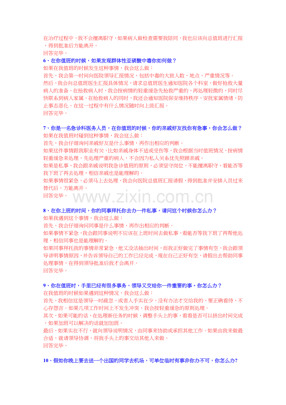 卫生系统面试真题及完美解答.doc_第2页