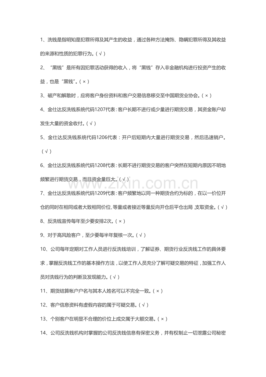 反洗钱考试参考答案.doc_第1页