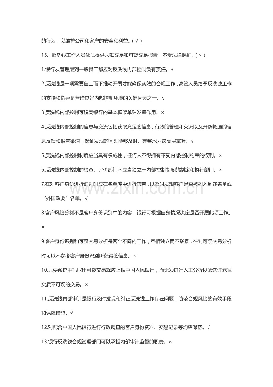 反洗钱考试参考答案.doc_第2页