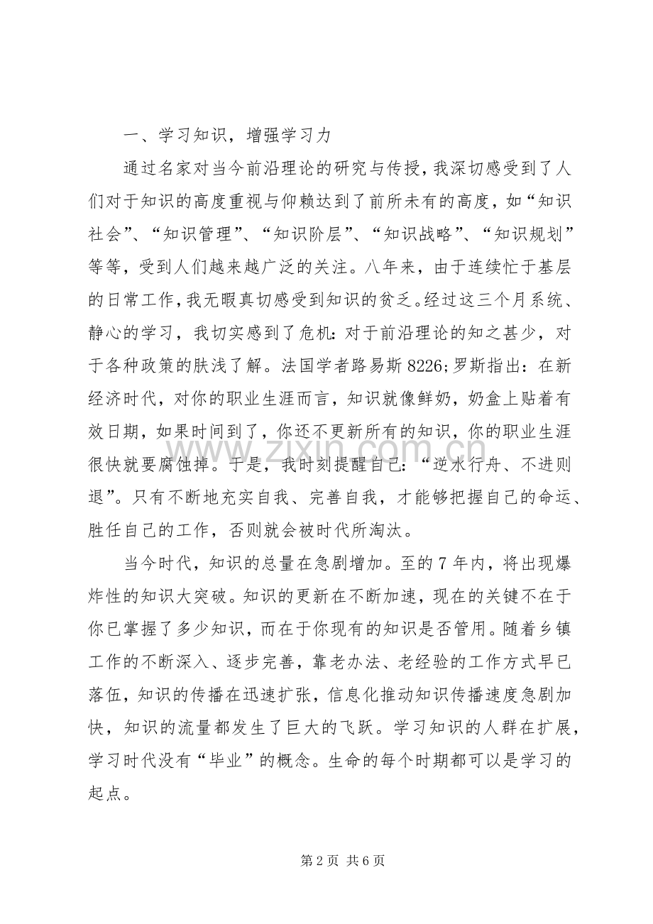 现代公共管理高级研修班学习体会.docx_第2页