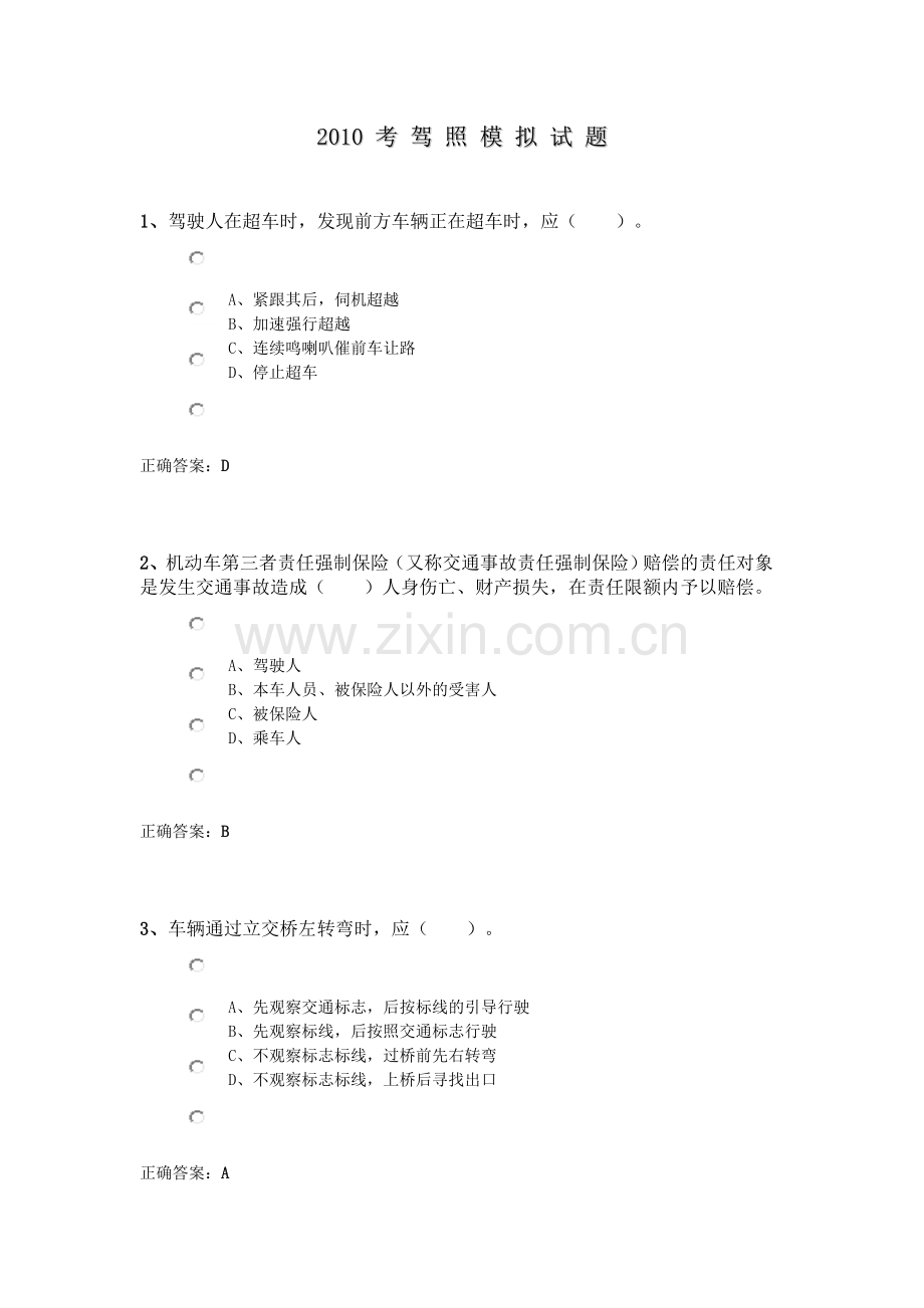 2018年驾照考试笔试模拟题.doc_第1页