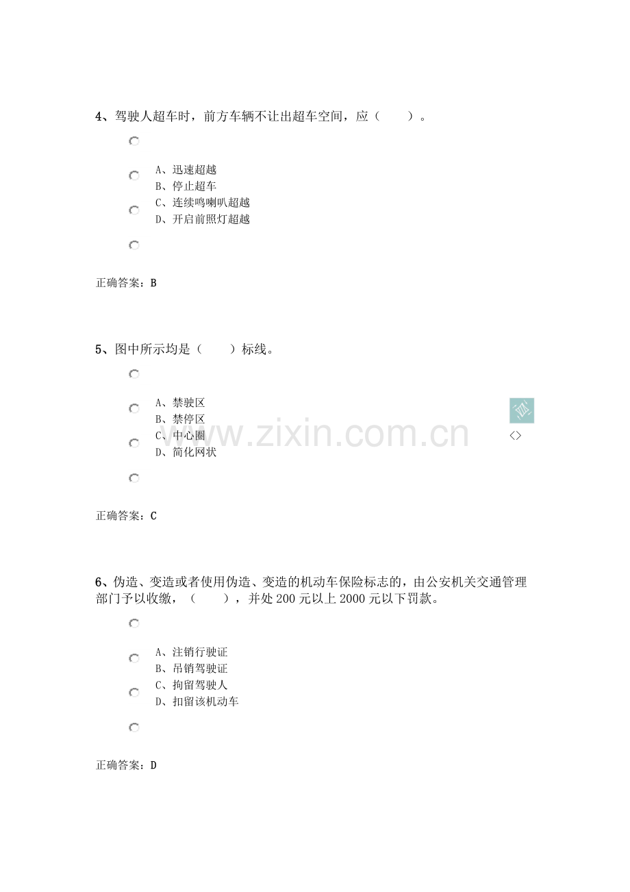 2018年驾照考试笔试模拟题.doc_第2页
