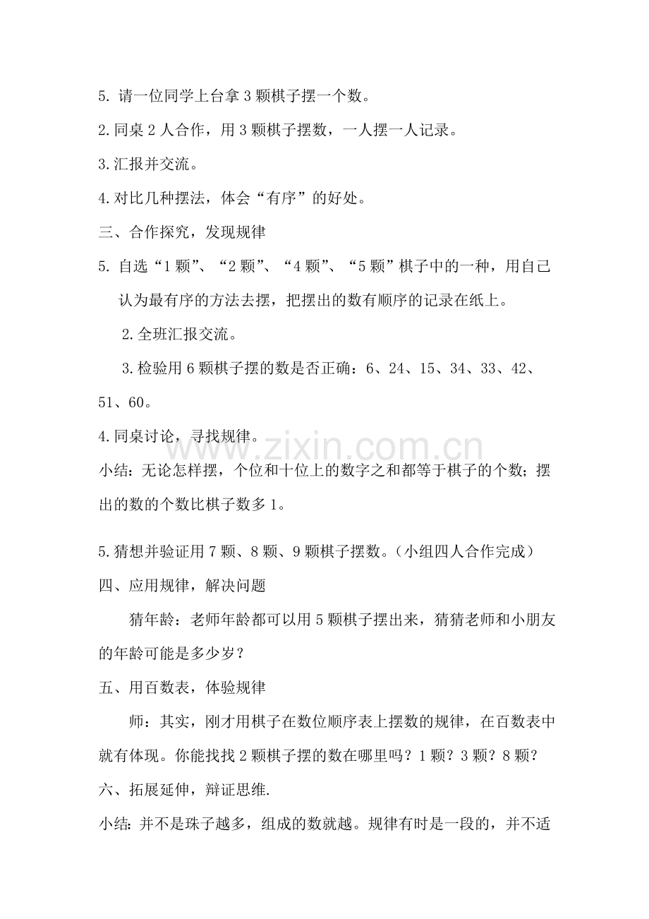 小学数学人教一年级《摆一摆想一想》教学设计.doc_第2页