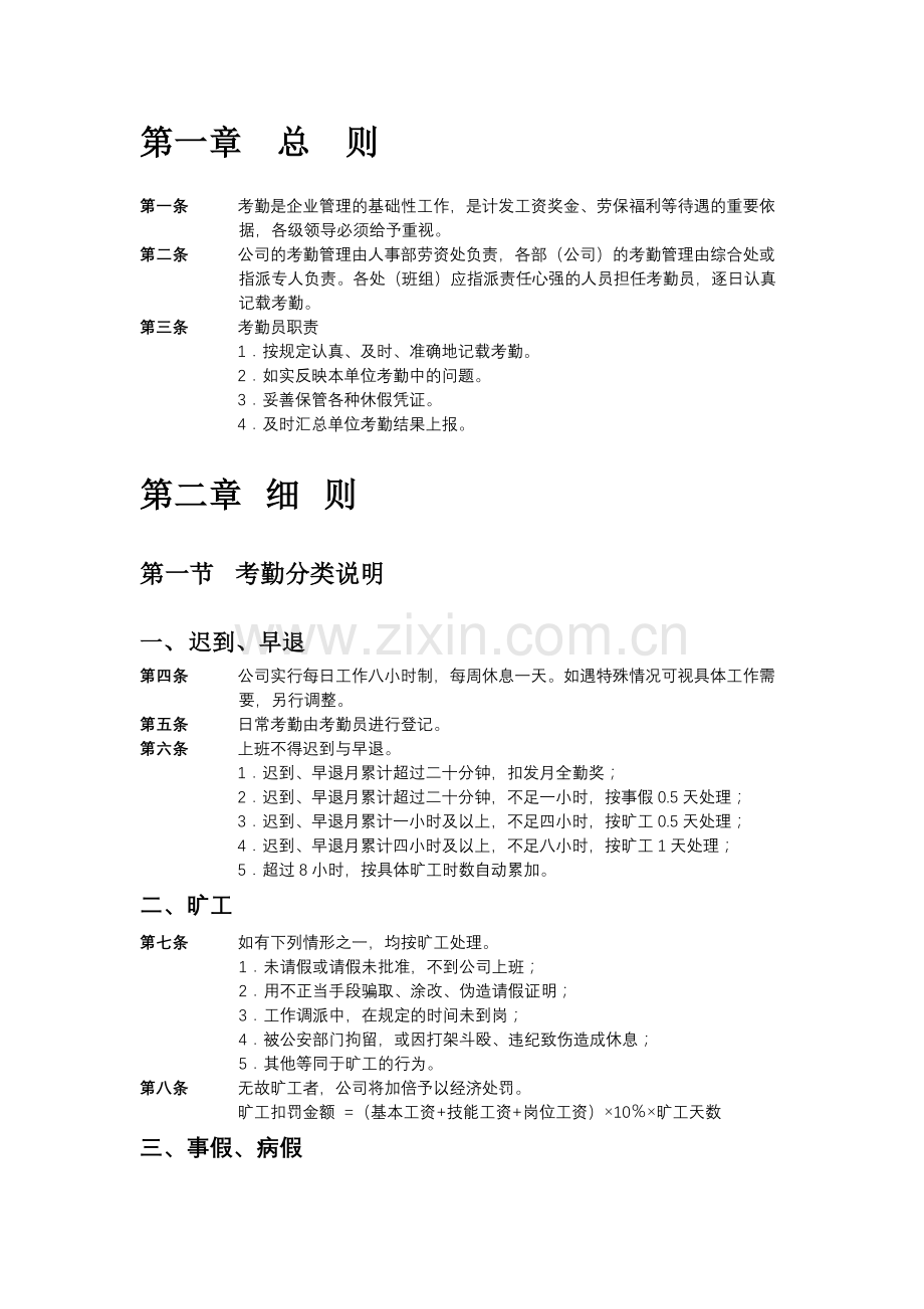 规范的企业考勤制度(2017版).docx_第2页