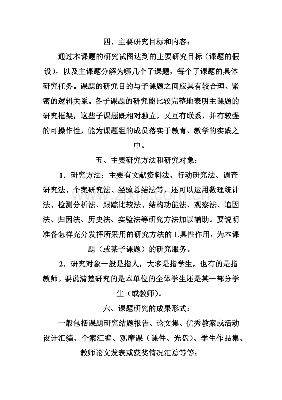 常用的课题研究的基本方法.docx_第2页