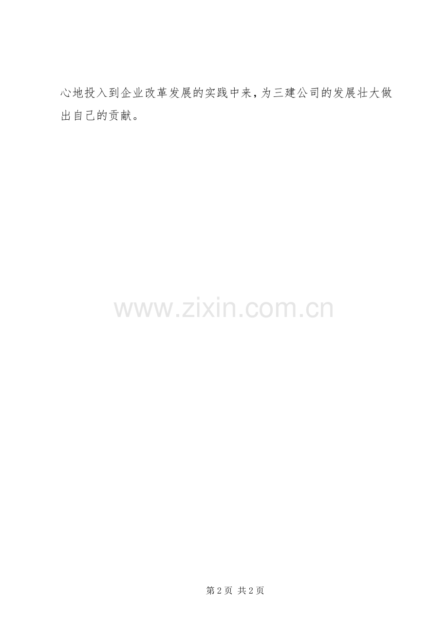 参观焦庄户有感.docx_第2页