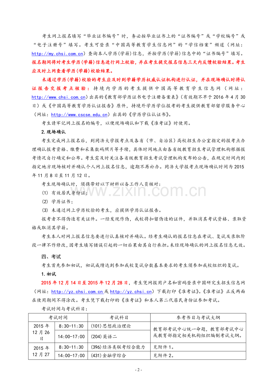 2016年同济大学金融硕士(TJ-MF)招生简章.doc_第2页