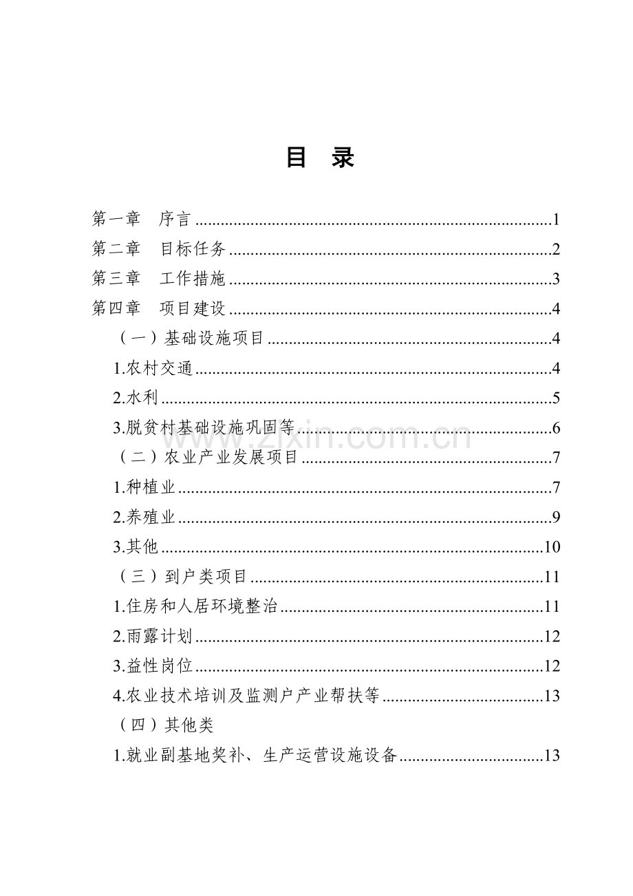 美姑县2021年财政涉农资金统筹整合.doc_第2页