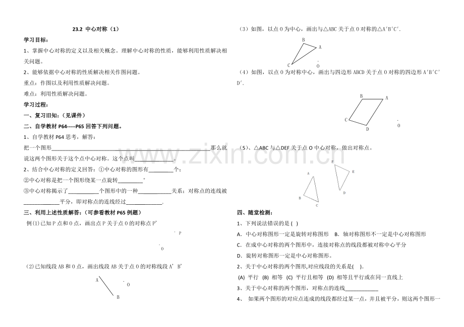 中心对称学案.docx_第1页