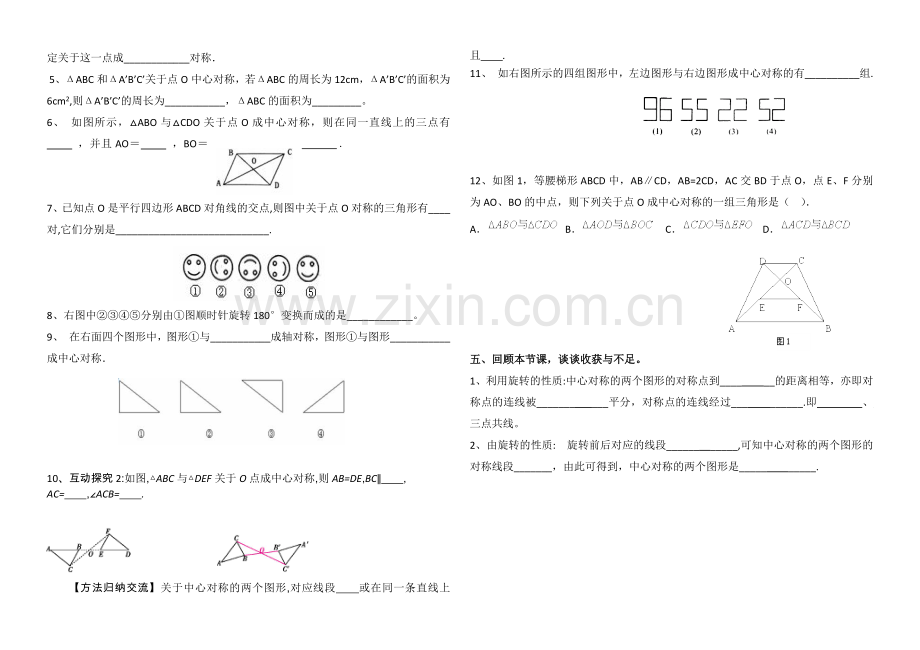 中心对称学案.docx_第2页