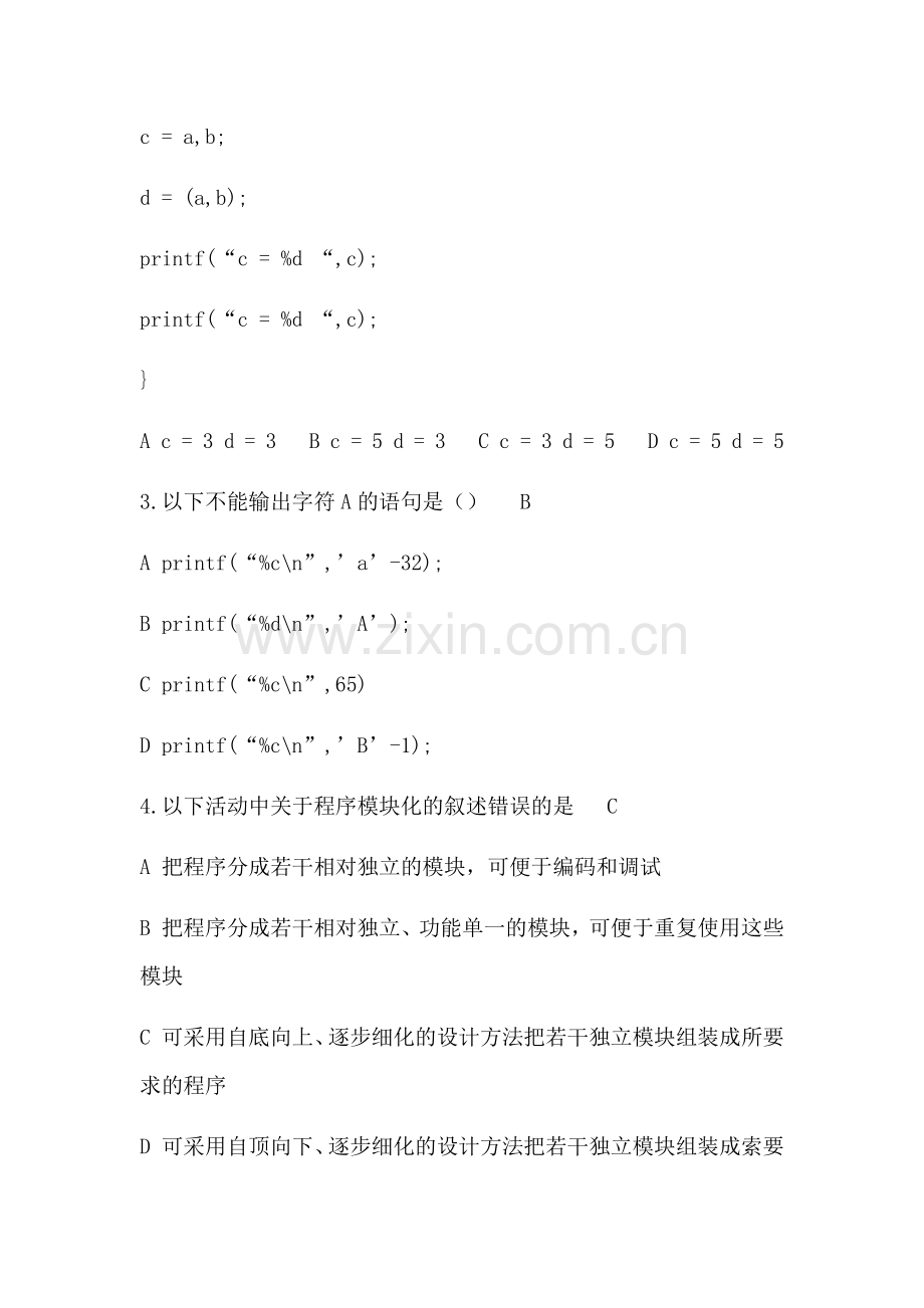 宇视科技2016招聘试题.docx_第2页