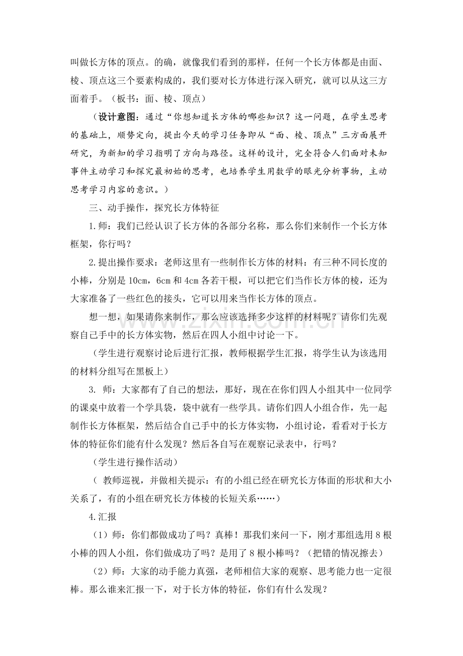 《长方体认识》教学设计.doc_第2页