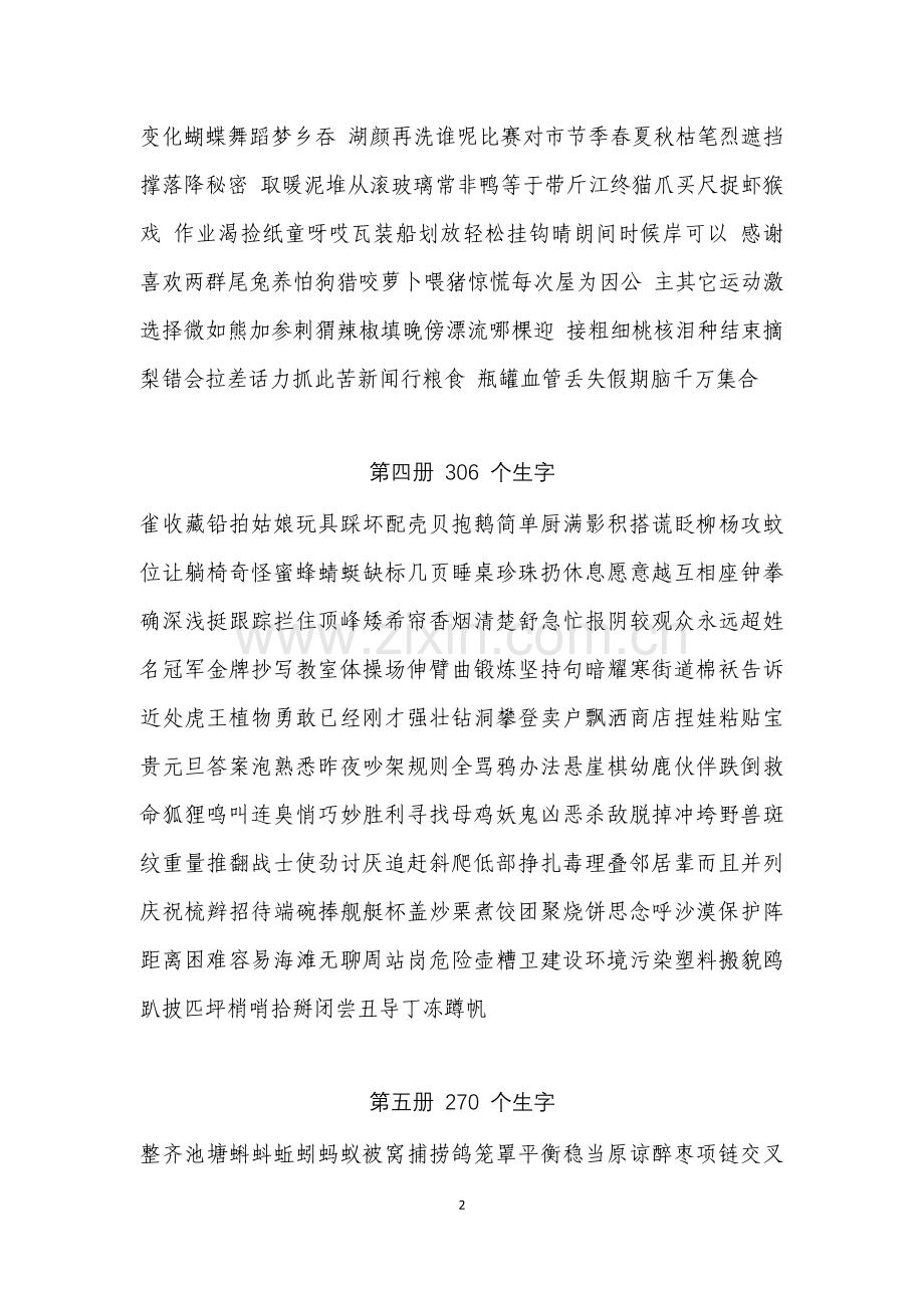直映认字汉字全表.docx_第2页