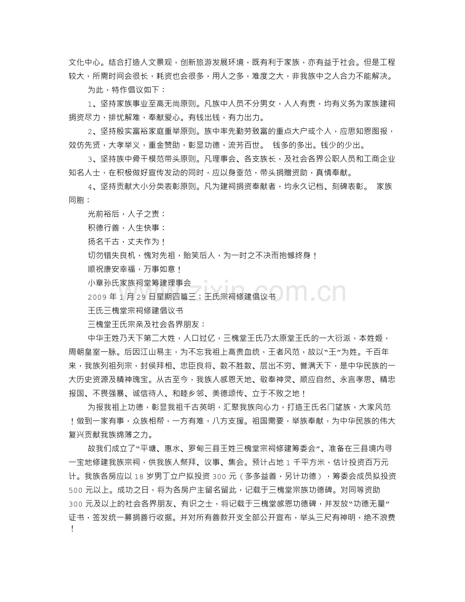 新建宗祠倡议书.doc_第2页