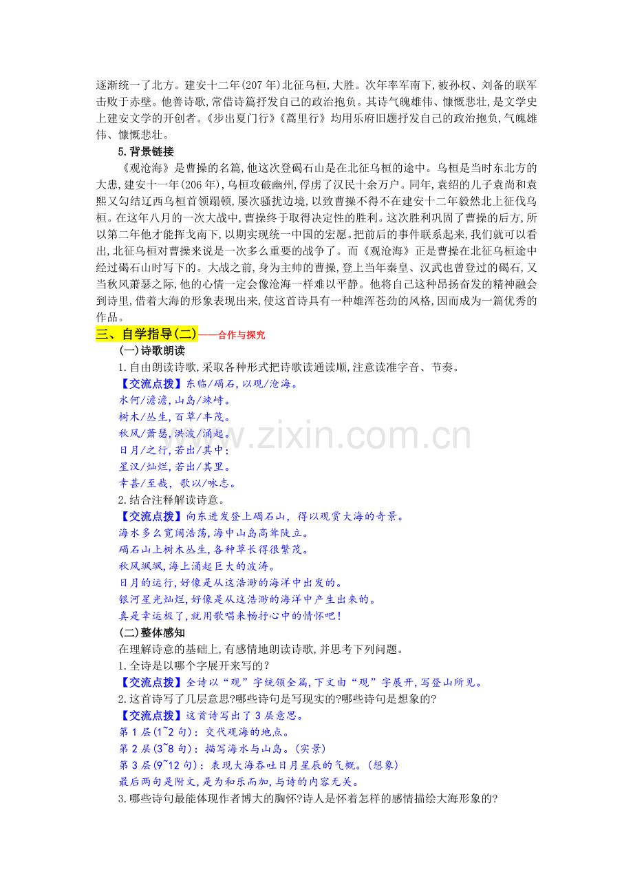 部编版七年级上册语文《古代诗歌四首》教学设计.docx_第2页