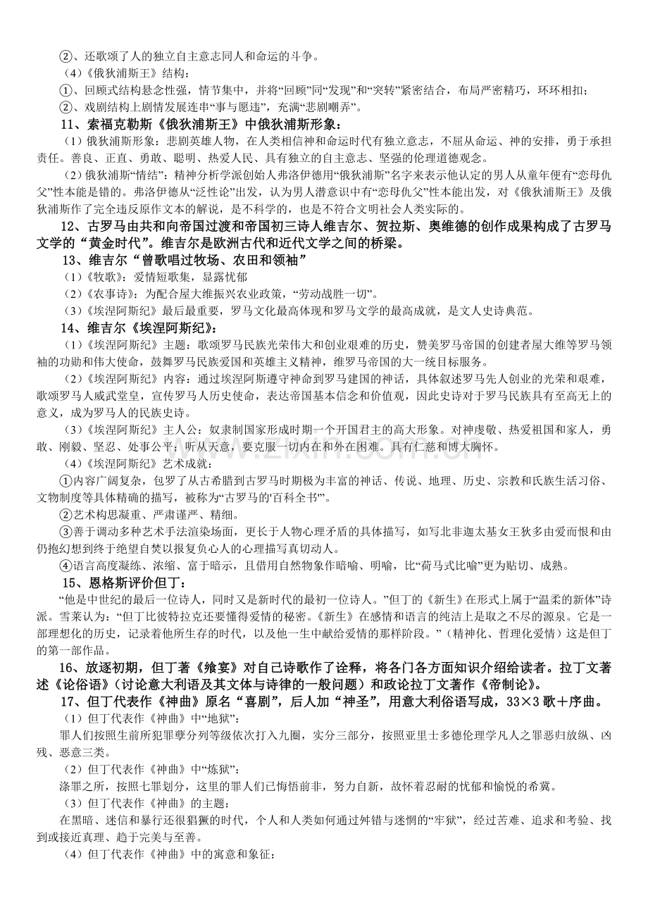外国作家作品专题研究终极复习笔记(重点突出、脉络清晰).doc_第2页