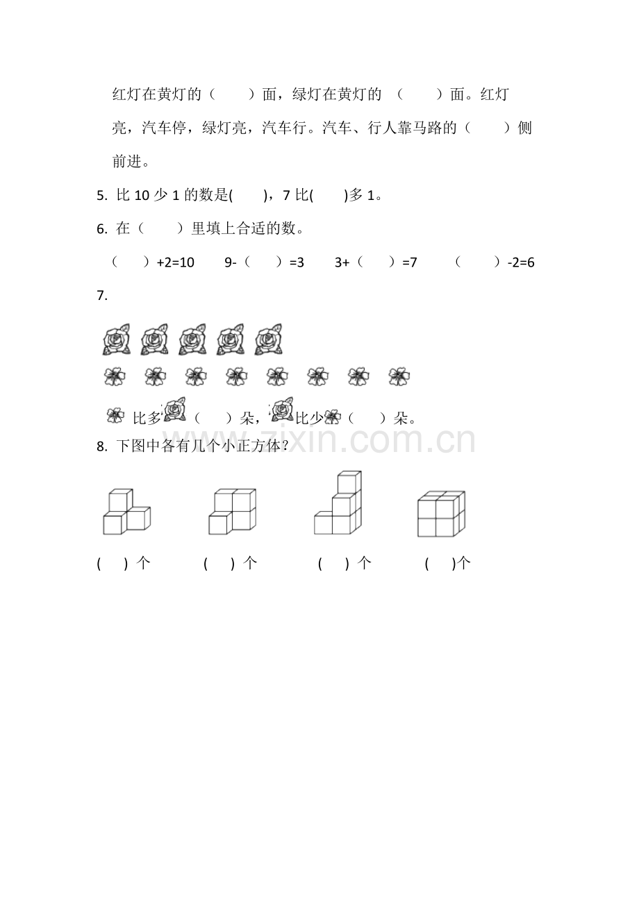 一年级上册数学试卷-期中考试模拟试题一人教新课标含答案.docx_第2页