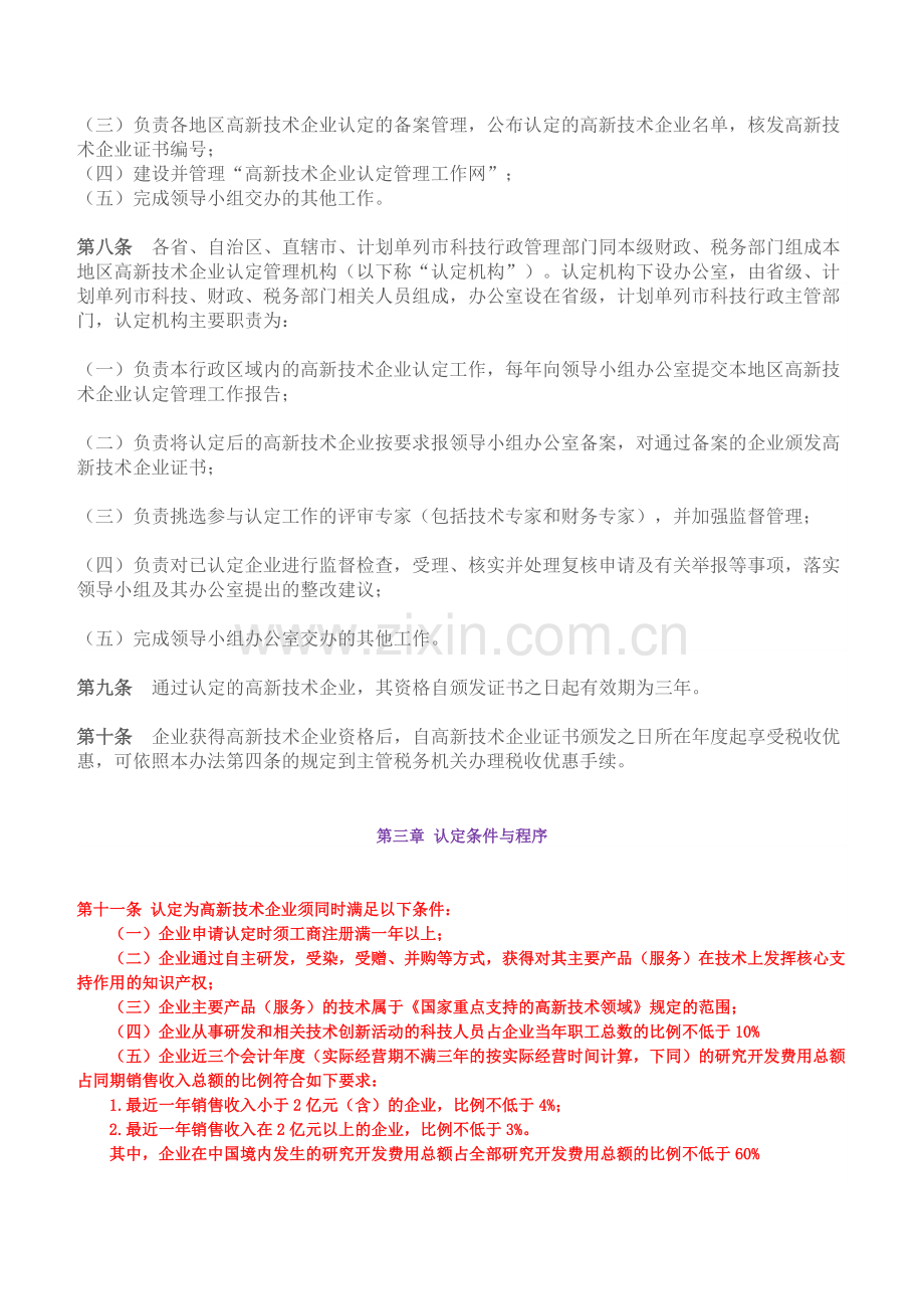 2016年新版《高新技术企业认定管理办法》.docx_第2页