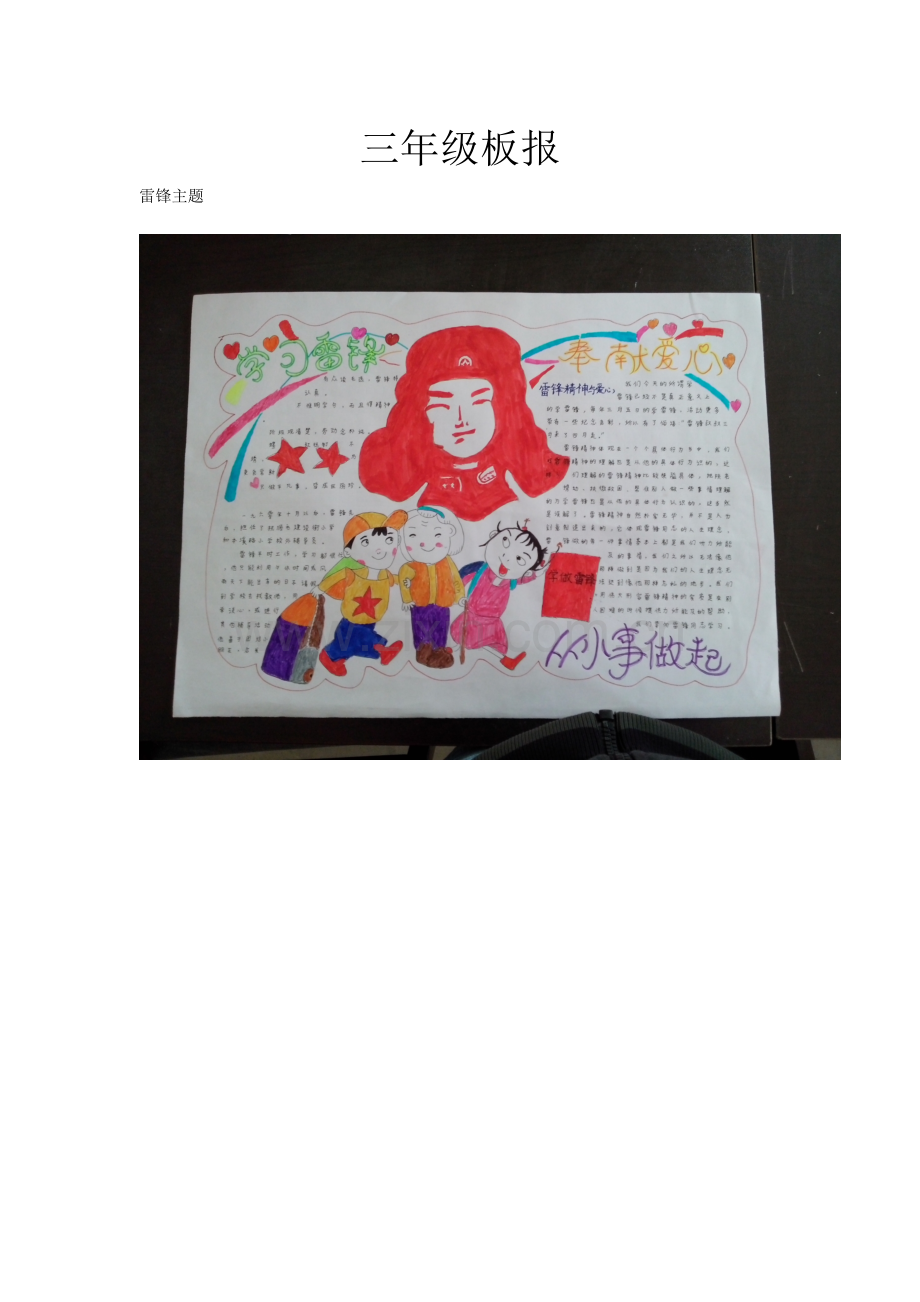 人教版一下数学三年级板报公开课课件教案.doc_第1页