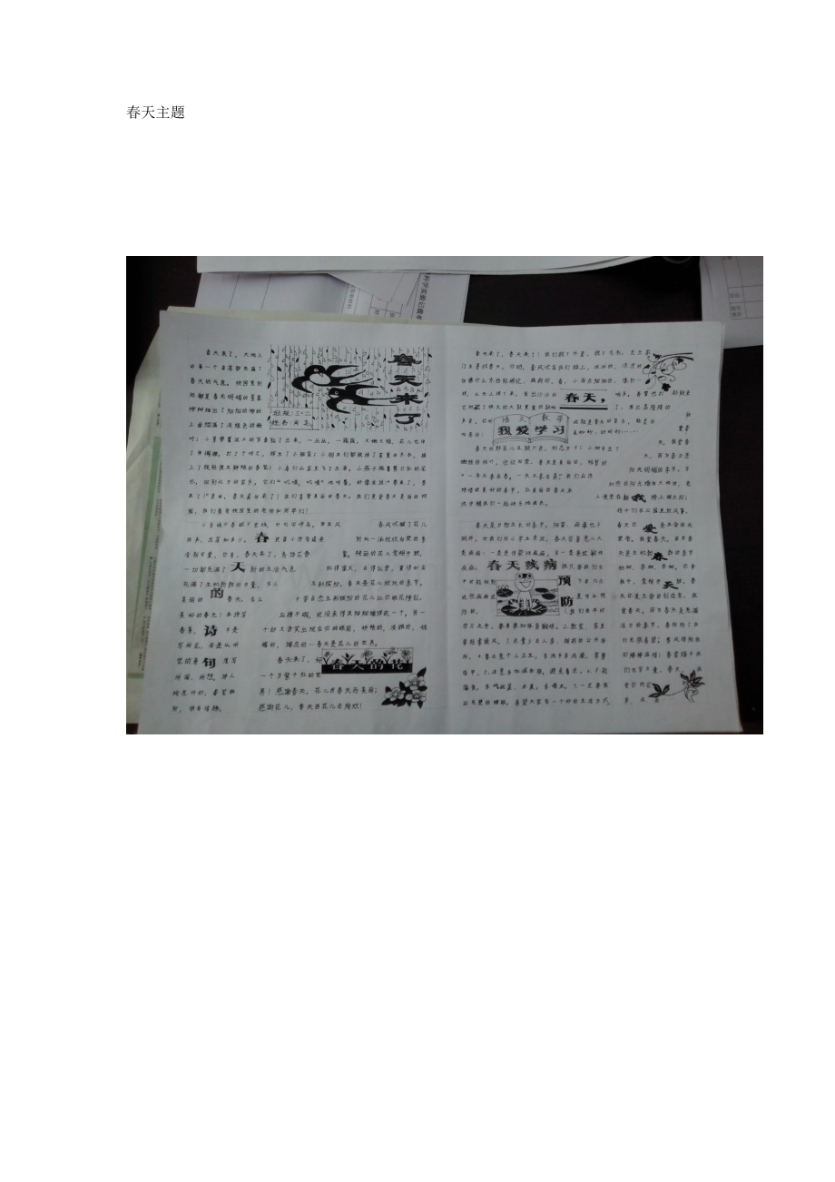 人教版一下数学三年级板报公开课课件教案.doc_第2页