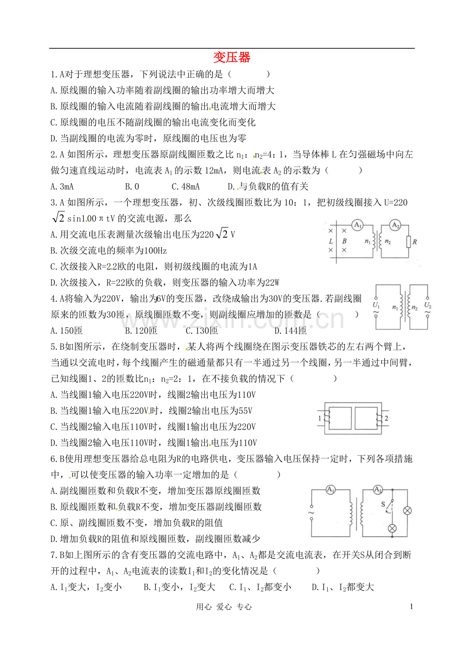 江苏省徐州市铜山县夹河中学高二物理《5.4变压器》同步练习.doc_第1页